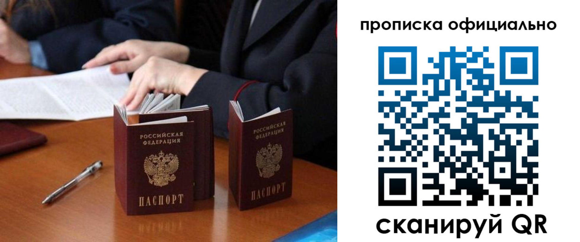 прописка штамп в Челябинске