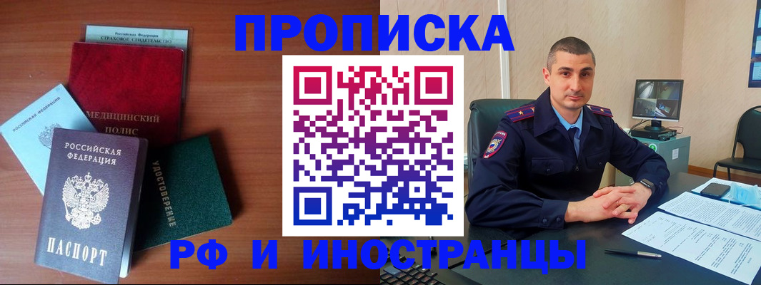 прописка 2025 в Челябинске