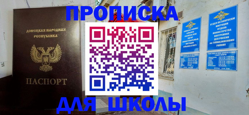временная регистрация купить в Челябинске
