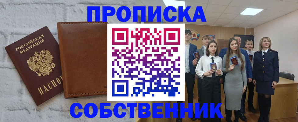 прописка в Челябинске