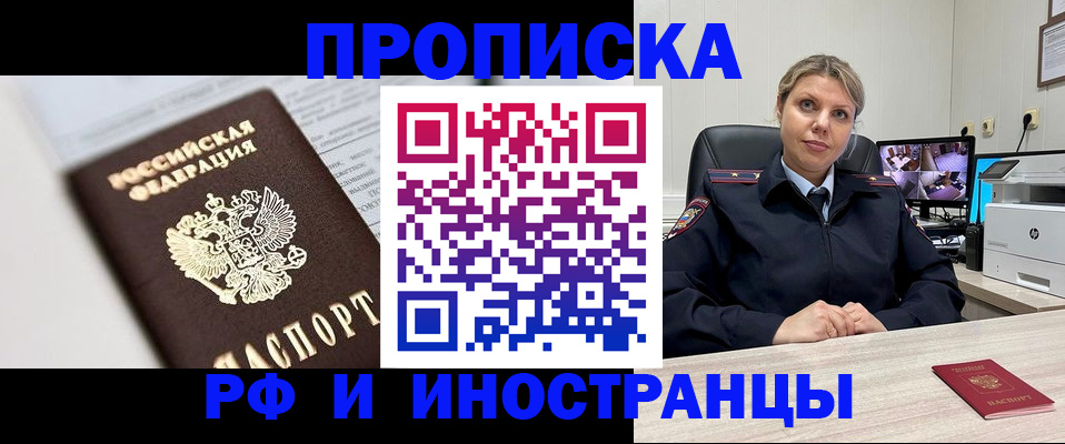 временная регистрация в Челябинске