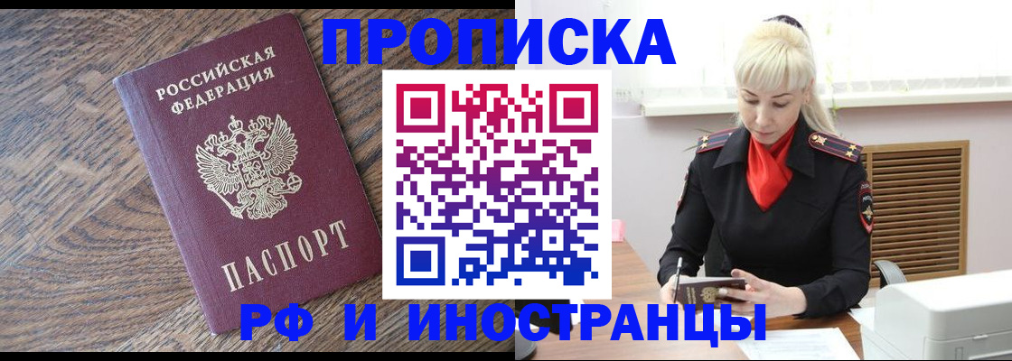 прописка законно в Челябинске