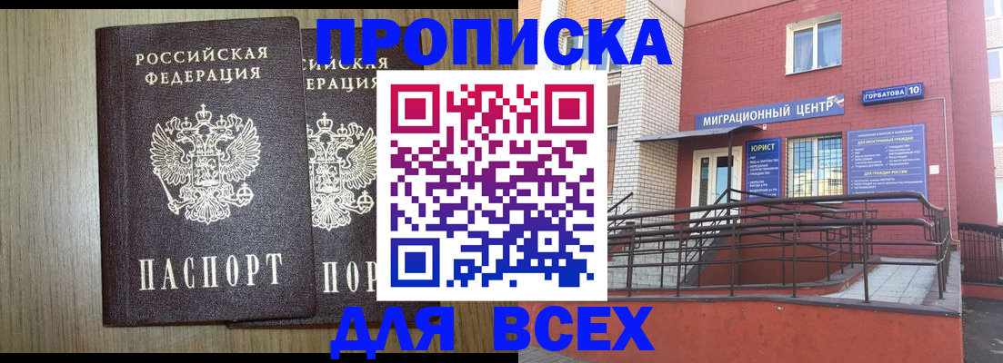 временная регистрация для всех в Челябинске