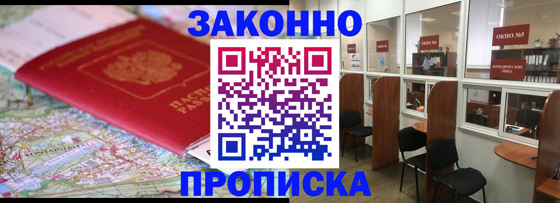 прописка поиск в Челябинске